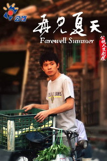 Farewell Summer