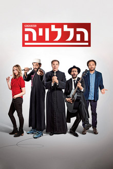 הללויה