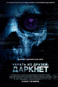 Убрать из друзей: Даркнет