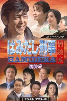 HAMIDEKA: Outlaw Detective Passion