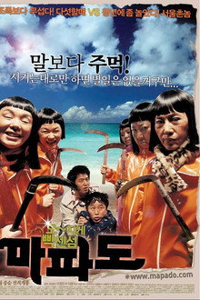 마파도
