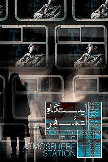 The Atmosphere Station