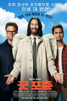 굿 포츈