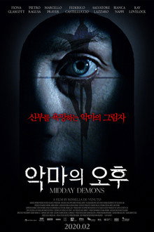 악마의 오후