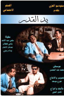 يد القدر