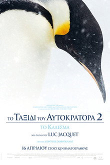 Το Ταξίδι Του Αυτοκράτορα 2: Το Κάλεσμα