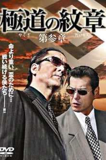 Yakuza Emblem: Chapter 3