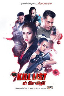 ล่า ล้าง บัญชี