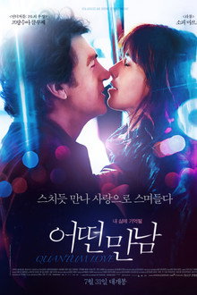어떤 만남