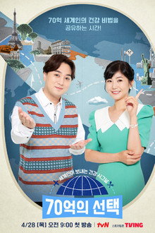 70억의 선택
