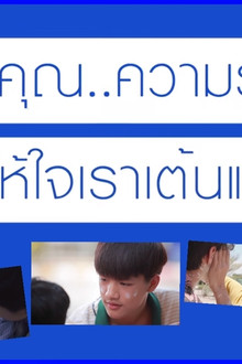 ขอบคุณวันสุข