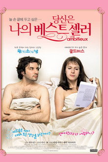 당신은 나의 베스트셀러