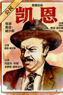 公民凯恩