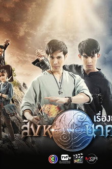 สิงหะนาคะ