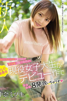 This Real-Life College Girl Who Works At A Wholesome Massage Parlor Is A Pushover Who Can’t Refuse A Proposition, So She Decided To Give Her Customer A Handjob And Now Here She Is, Making Her Debut And Squeezing Out 8 Cum Shots For You Mitsuki Okina