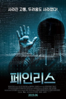 페인리스