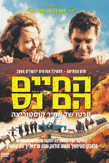 החיים הם נס