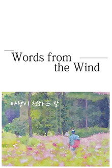 Words from the Wind