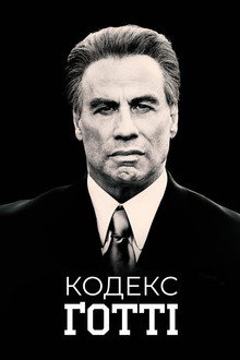 Кодекс Ґотті