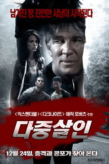 다중살인