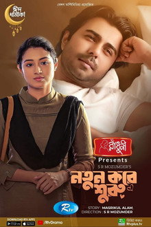 নতুন করে শুরু