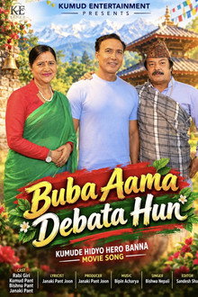 Baba Aama Devata Hun