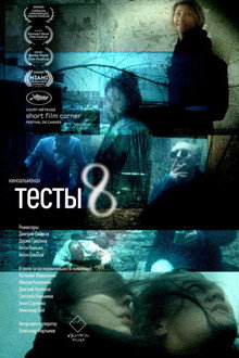 Тесты 8