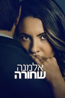 אלמנה שחורה