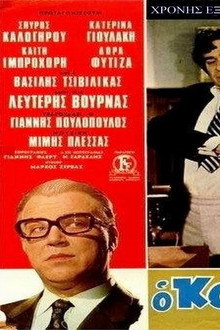 Ο Κατεργάρης