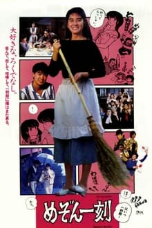 Poster do filme Maison Ikkoku - Apartment Fantasy