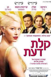 קלת דעת