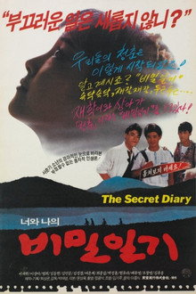 너와 나의 비밀일기