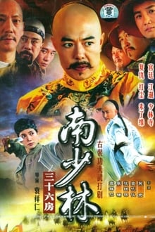 Poster da série 36th Chamber of Southern Shaolin