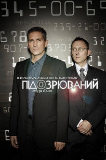 Підозрюваний