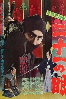 Poster do filme Moonshadow Ninja Scroll: Twenty-One Eyes