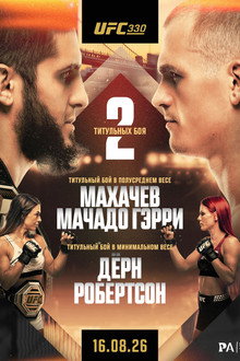 UFC 330: Махачев vs. Мачадо Гэрри