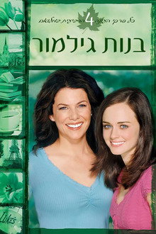 עונה 4
