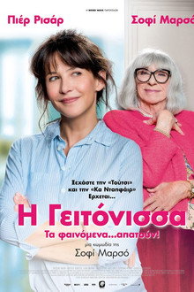 Η Γειτόνισσα