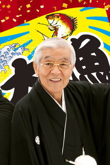 釣りバカ日誌20 ファイナル