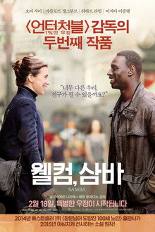 웰컴, 삼바