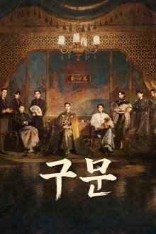 구문