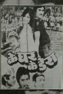 के घर के डेरा