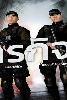 ซีรี่ส์ ภารกิจรัก