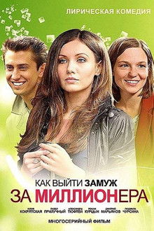 How to Marry a Millionaire