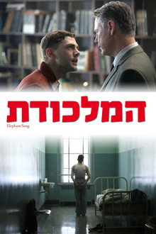 המלכודת