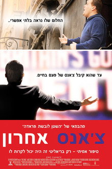 צ'אנס אחרון