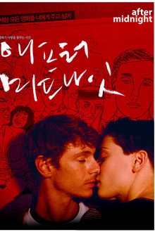 애프터 미드나잇