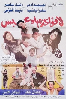 لا مؤاخذة يا دعيس