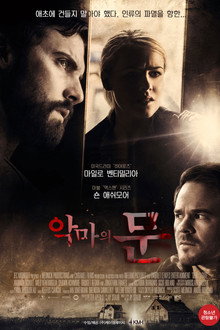 악마의 문