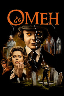 Омен